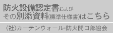 (��)�J�[�e���E�H�[����h�ΊJ��������