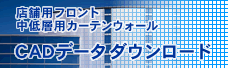 �X�ܗp�t�����g����p�J�[�e���E�H�[��/CAD�f�[�^�_�E�����[�h
