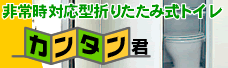 ��펞�Ή��^�܂肽���ݎ��g�C��-�J���^���N