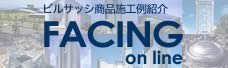 �r���T�b�V���i�{�H��Љ�FACING on line
