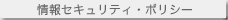 ���Z�L�����e�B�E�|���V�[