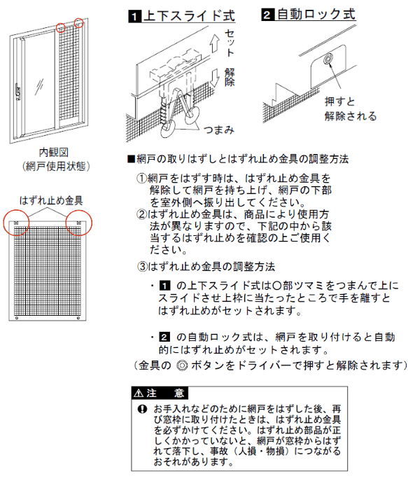 止め 網戸 交換 外れ