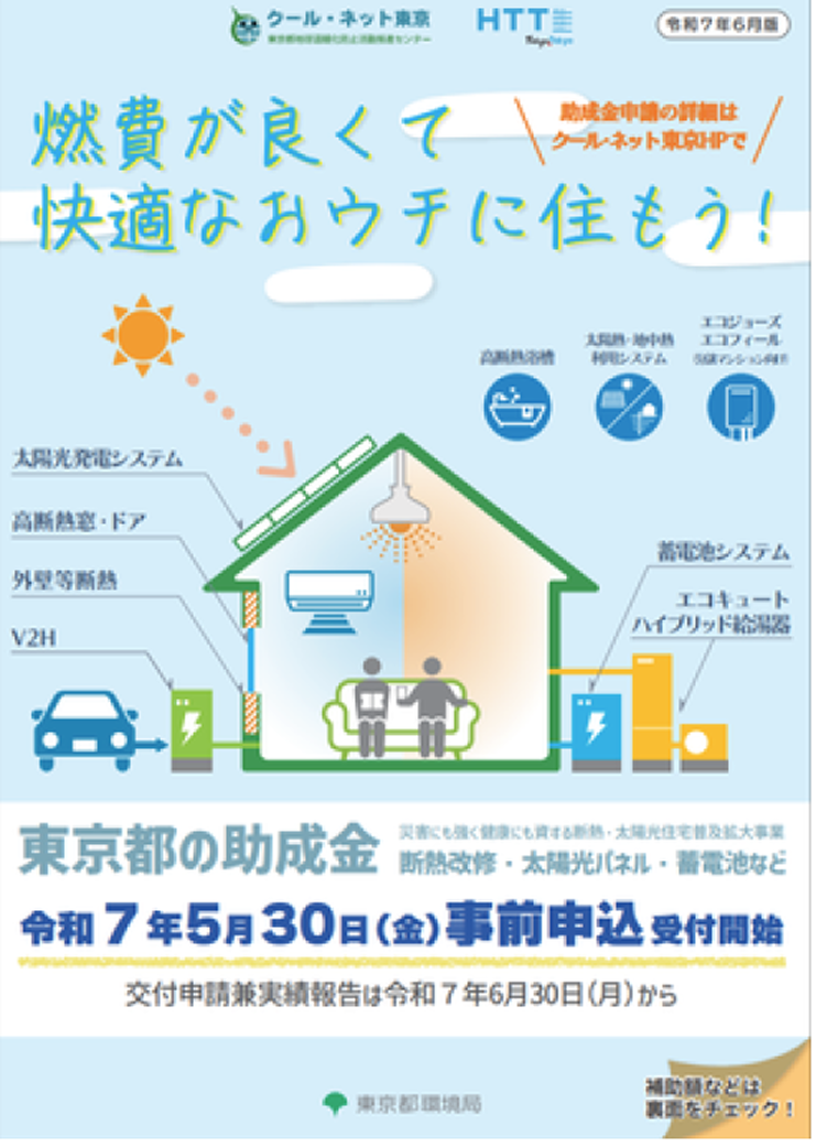 断熱・太陽光普及拡大事業詳細サイトの画像