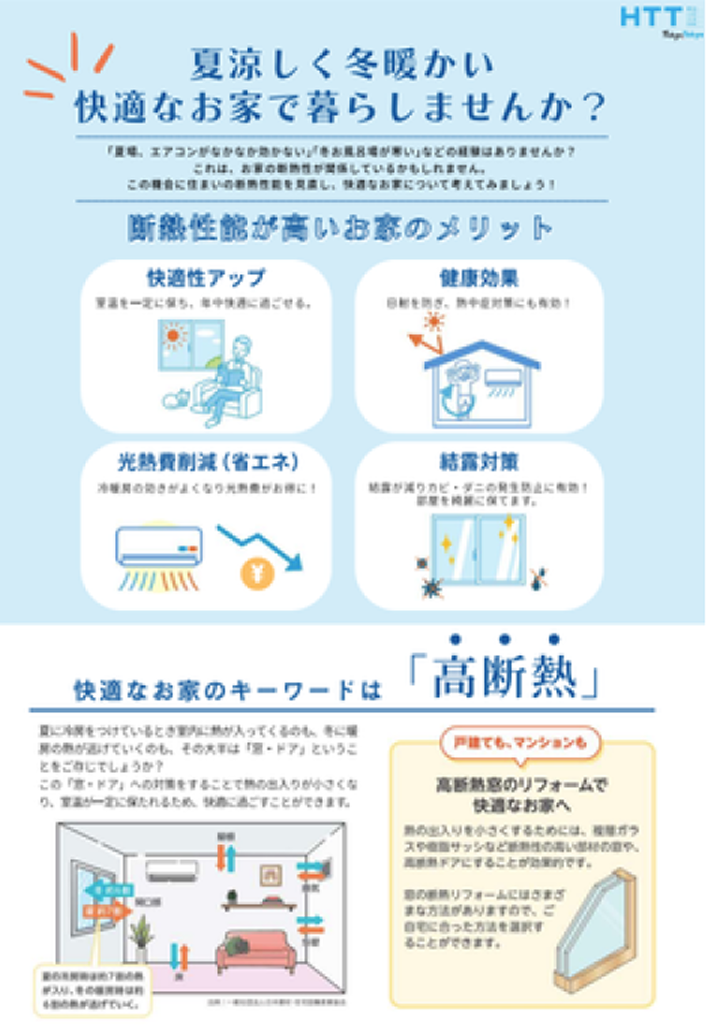 断熱性能の高い家のメリット詳細サイトの画像