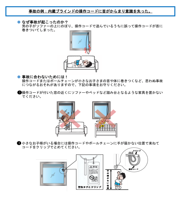 操作コード、ボールチェーンが付いた窓に関するお願い