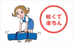 軽くて楽ちん イメージイラスト