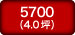 SK5700