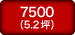 SK7500
