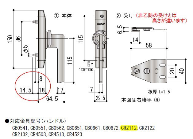 引違い窓 締りハンドル 締まりハンドル(受けセット) CR4503ZL 左勝手 本体記号:CR4503 受け記号:CA192