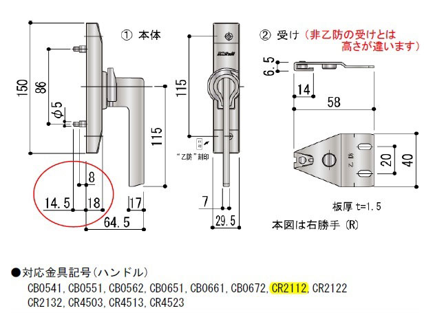 引違い窓 締りハンドル 締まりハンドル(受けセット) CR4503ZR 右勝手 本体記号:CR4503 受け記号:CA192