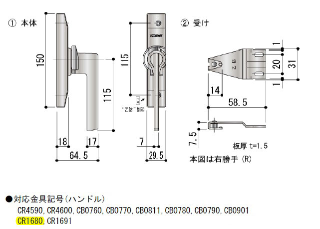引違い窓 締りハンドル 締まりハンドル(受けセット) CV0260ZR 右勝手 本体記号:CV0260 受け記号:CA1901