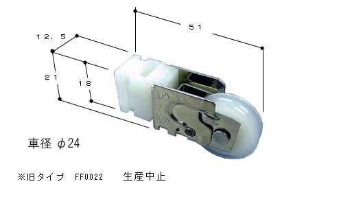 引違い窓 戸車 戸車 RO0141