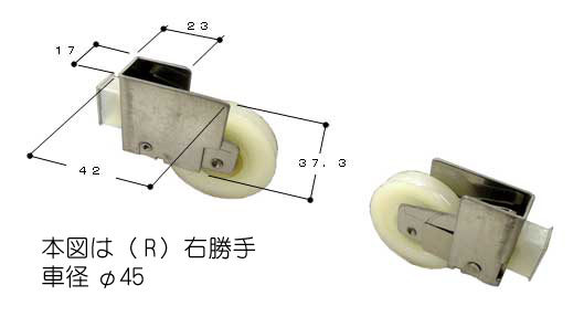 引違い窓 戸車 戸車 RO0160R 写真は右勝手