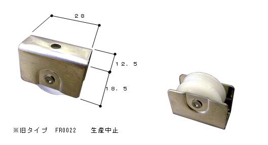 引違い窓 戸車 戸車 RO0320